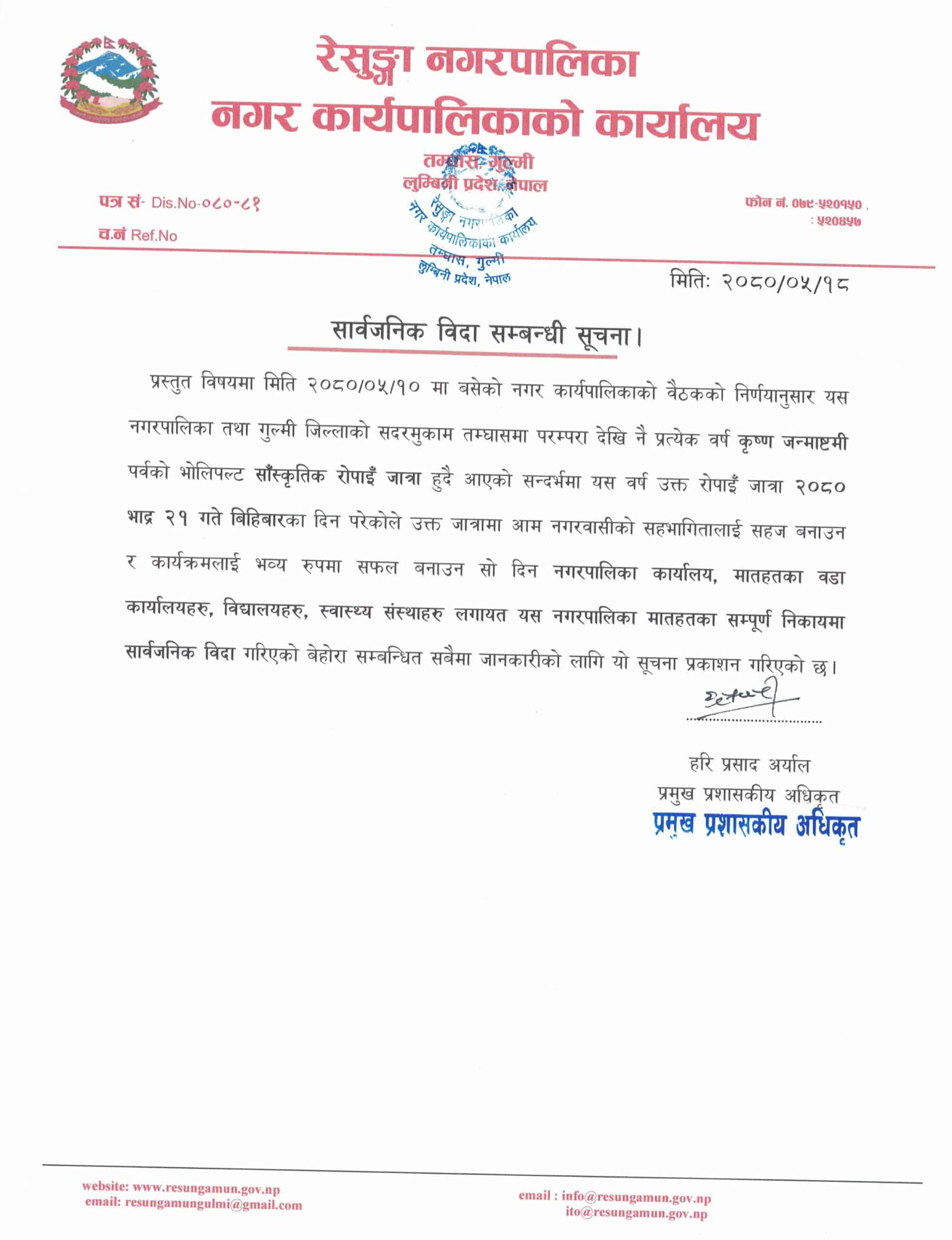 रेसुङ्गा नगरपालिकामा आज सार्वजनिक बिदा - Lumbini News