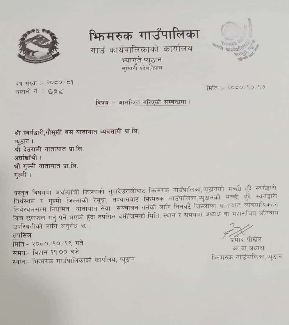 रेसुङ्गा, सुपादेउराली र स्वर्गद्वारी जोड्न सार्वजनिक यातायात चलाउने तयारी - Lumbini News