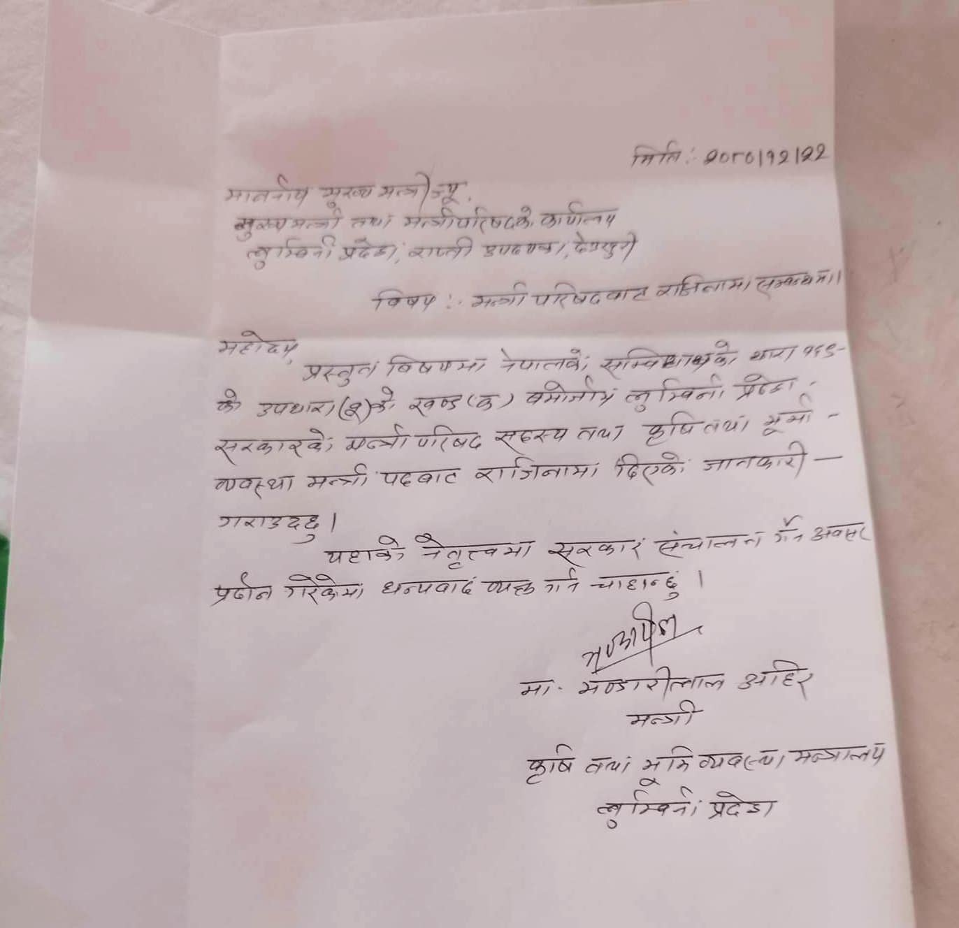 लुम्बिनीका कृषि मन्त्रीले दिए राजीनामा - Lumbini News