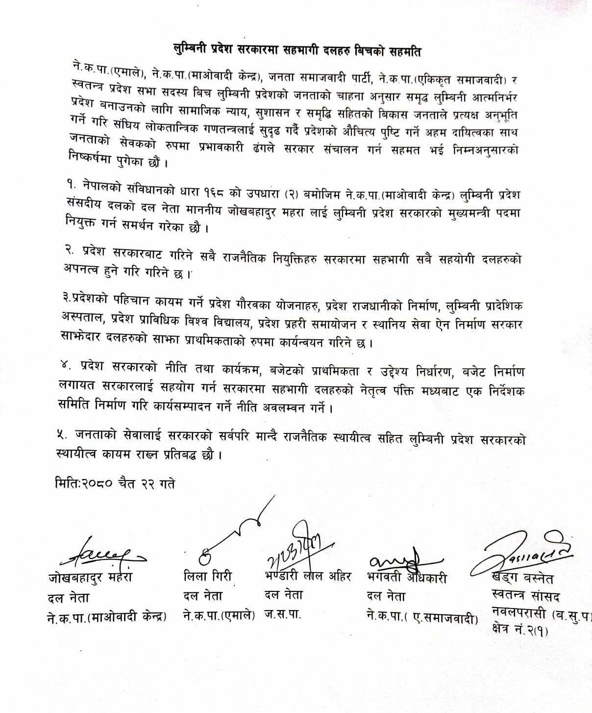 Lumbini 4 dal sahamti - Lumbini News लुम्बिनीमा माओवादीको नेतृत्वमा सरकार बनाउन ४ दल सहमत - Lumbini News