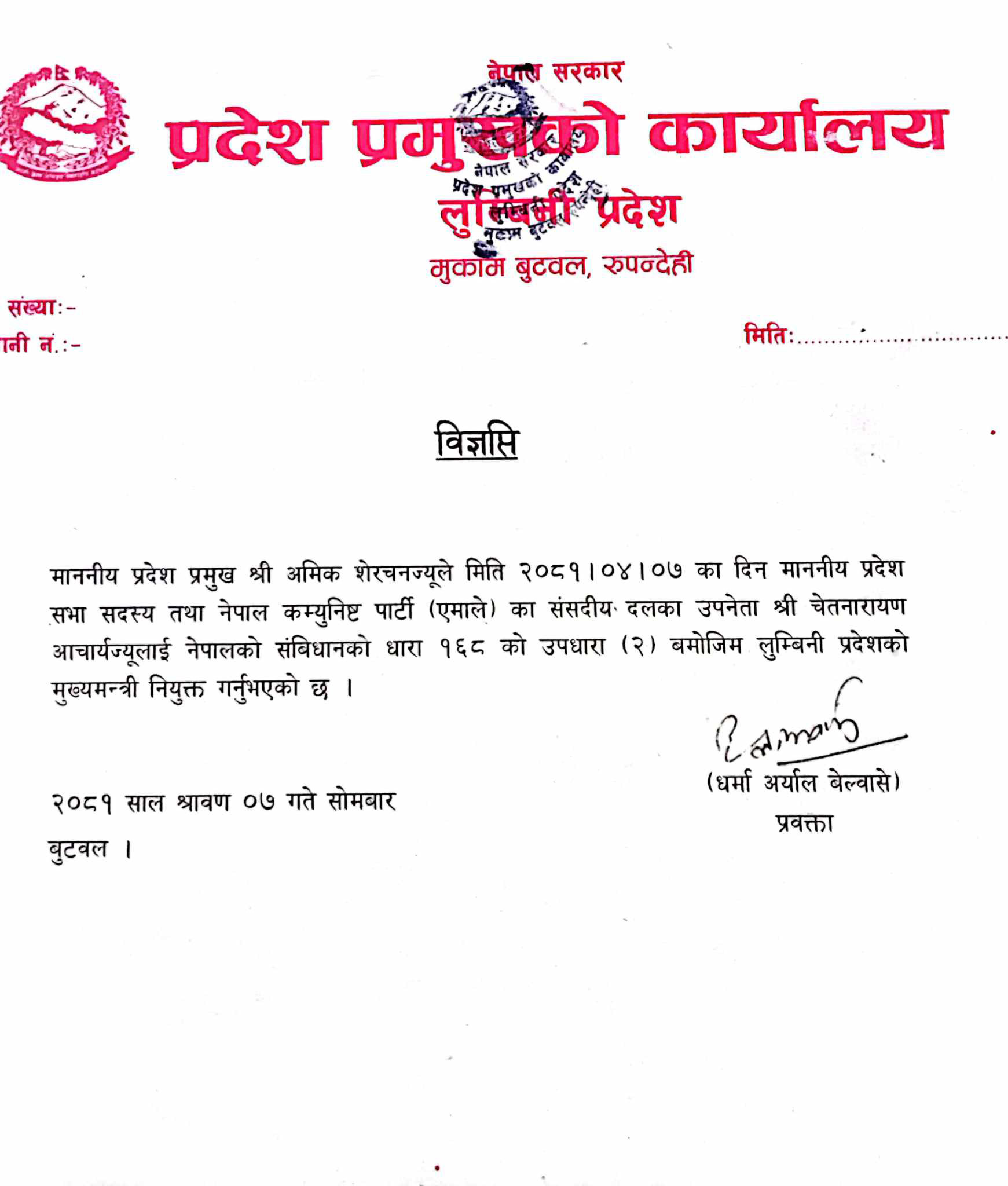 लुम्बिनीको मुख्यमन्त्रीमा एमालेका चेतनारायण आचार्य नियुक्त - Lumbini News