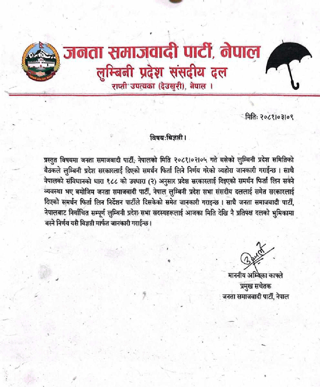 मुख्यमन्त्री महराले अबको २० दिन भित्रै विश्वासको मत लिनुपर्ने - Lumbini News